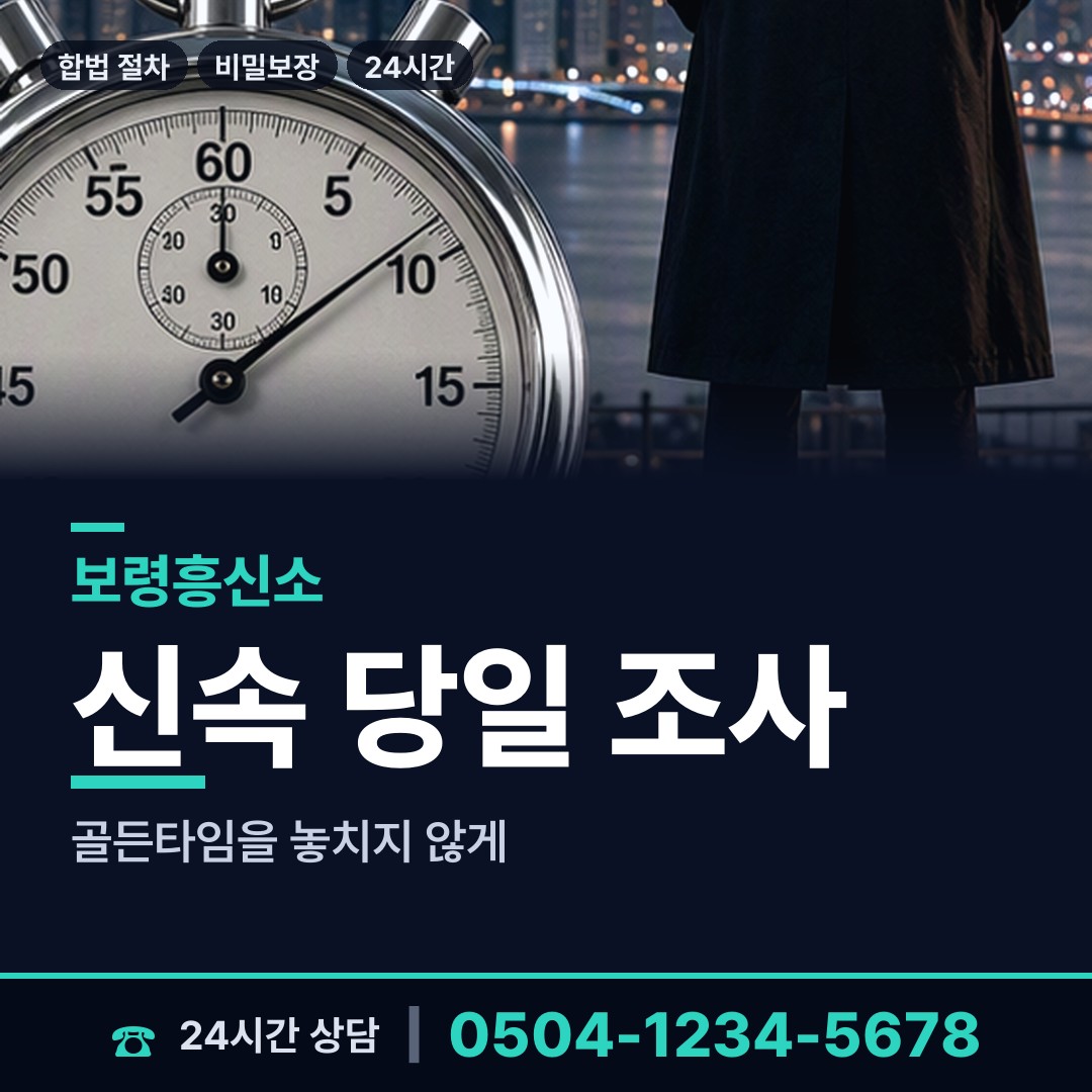 보령 웅천읍 혼인파탄증거 상담 안내