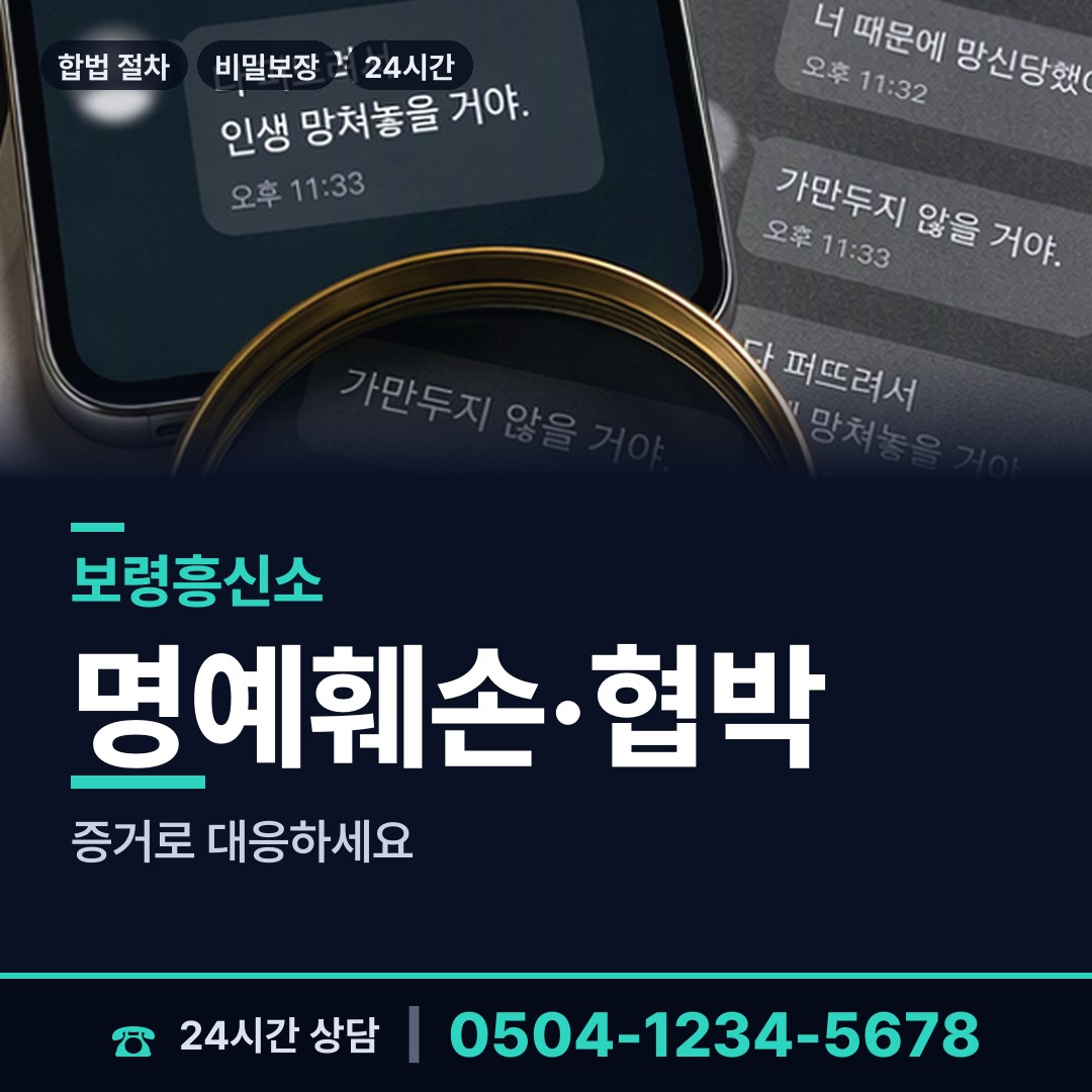 보령 웅천읍 임직원비위 상담 안내