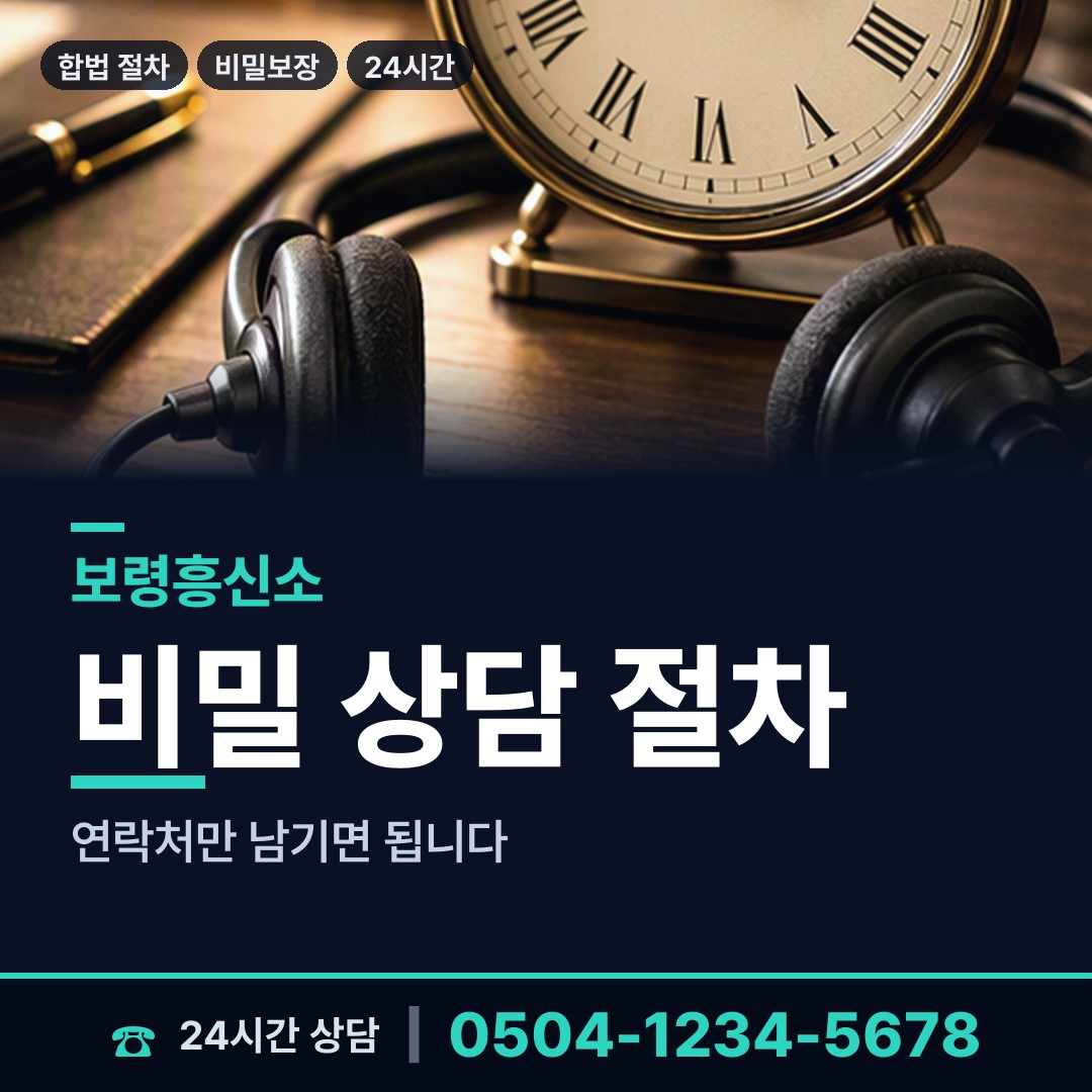 보령 웅천읍 명탐정 상담 안내