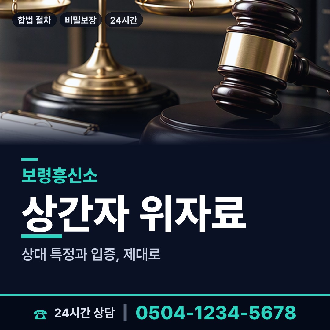 보령 웅천읍 가정폭력증거 상담 안내