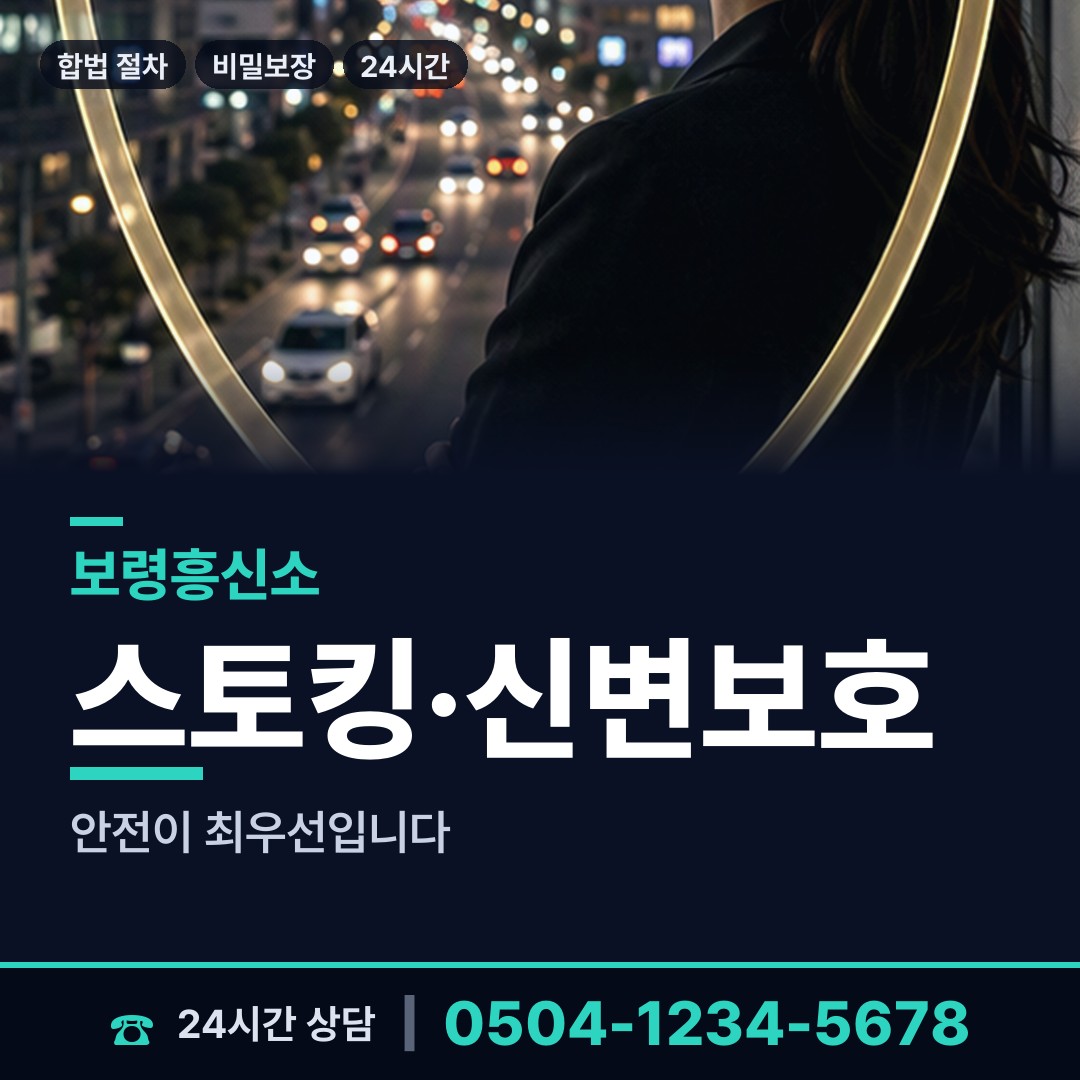 보령 웅천읍 외도증거 상담 안내